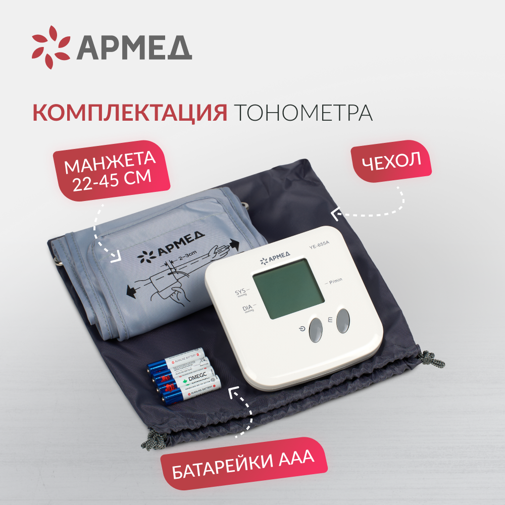 Тонометр Армед YE-655A <span>Память на 74 измерения</span>