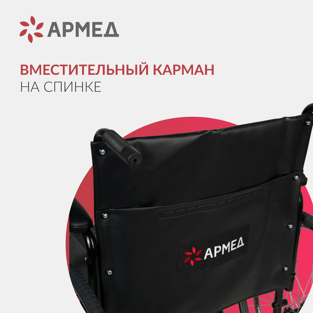 Кресло-коляска для инвалидов Армед H002 