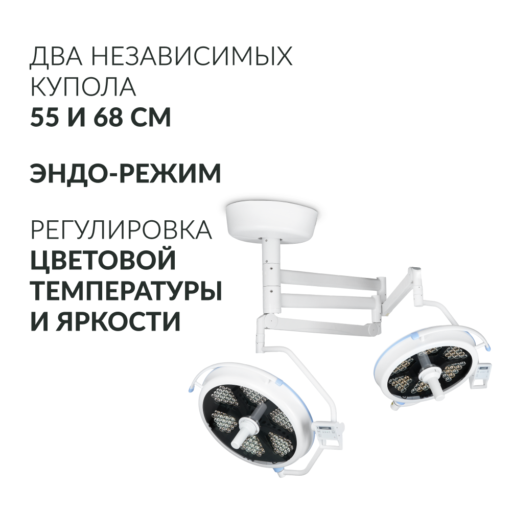Светильник хирургический медицинский Армед AR 700/500 LED 