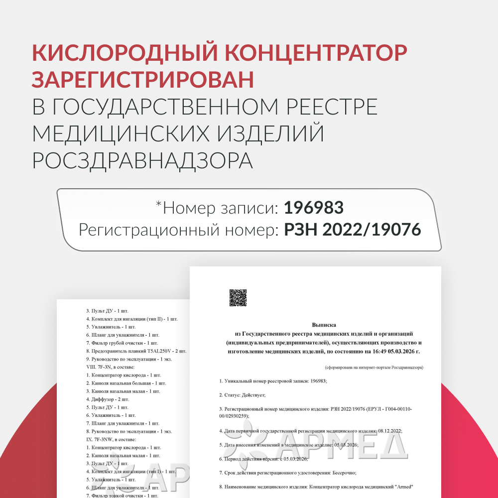 Концентратор кислорода Армед 7F-5BW 