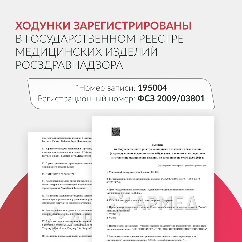 Ходунки инвалидные Армед YU760 <span>2 режима передвижения</span>