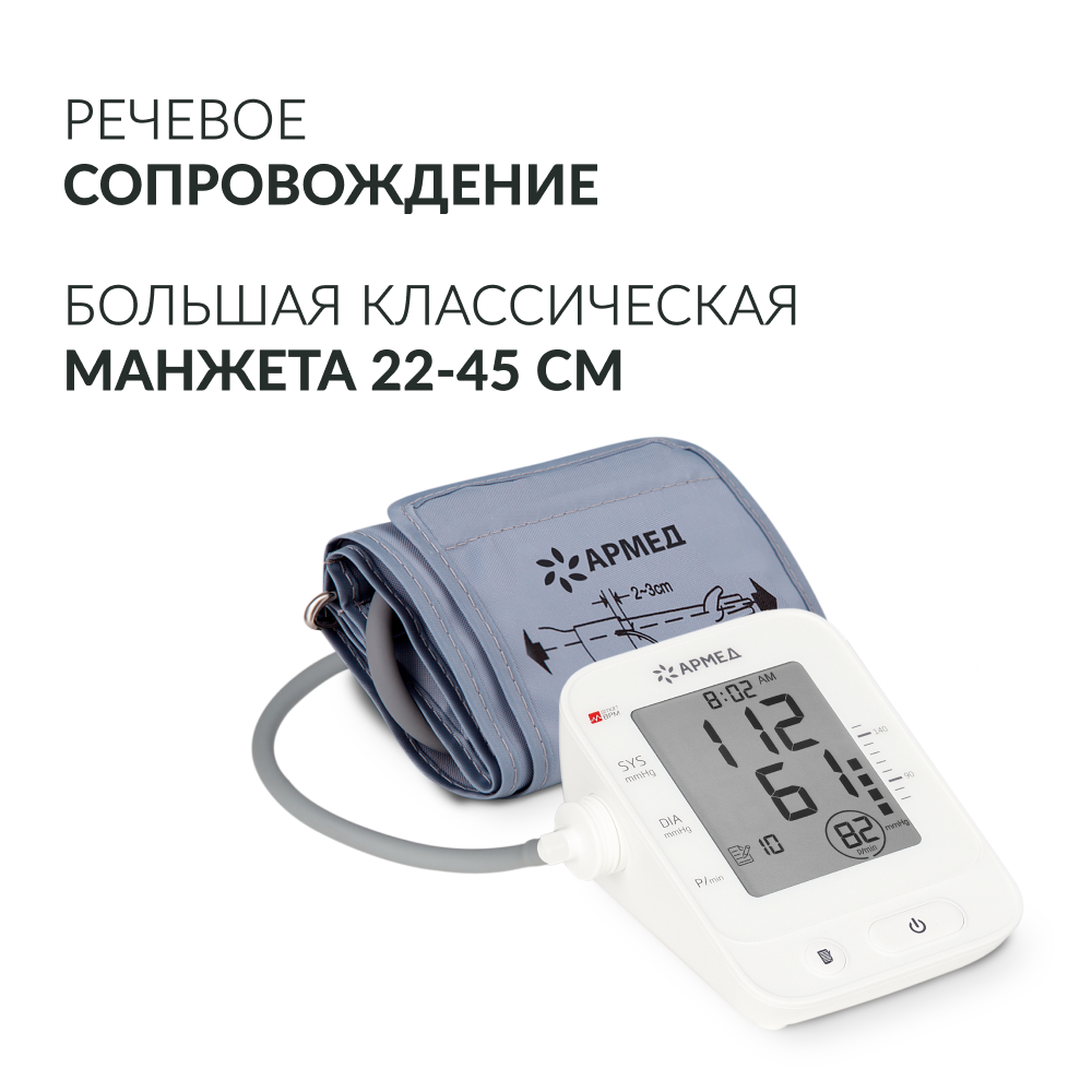 Тонометр Армед YE660E <span>Память на 100 измерений</span>