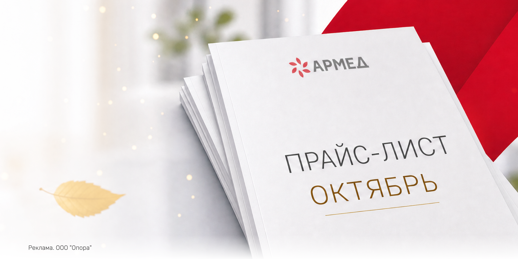 Обновление цен: доступен прайс-лист №6 от 19.10.2026