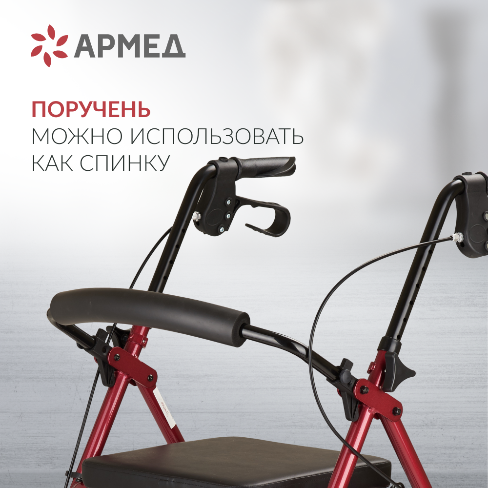 Ходунки инвалидные Армед KR966LH <span>Режим перекатывания</span>