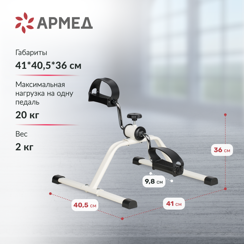 Велотренажёр для рук и ног Армед HJ-088A <span>Стальной</span>