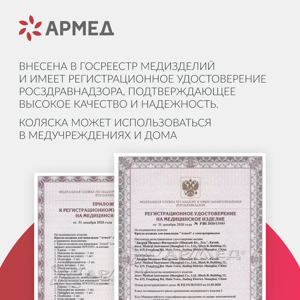 Кресло-коляска для инвалидов Армед JRWD602K 