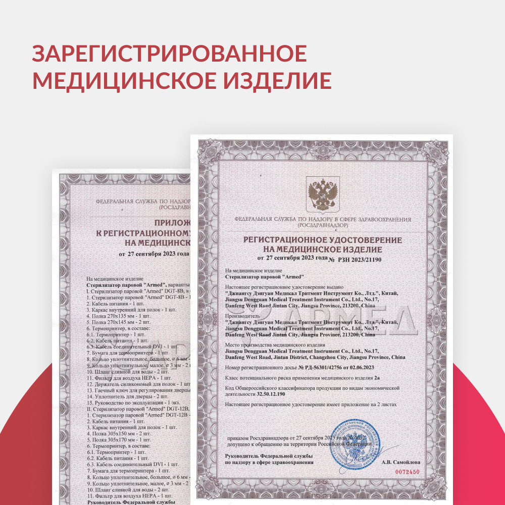 Стерилизатор паровой Армед DGT-18B <span>Объём 18 литров</span>