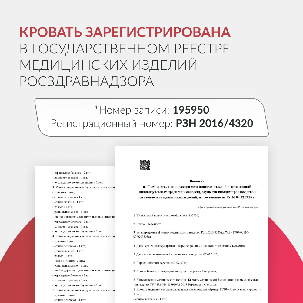 Кровать функциональная Армед РС105-Б 