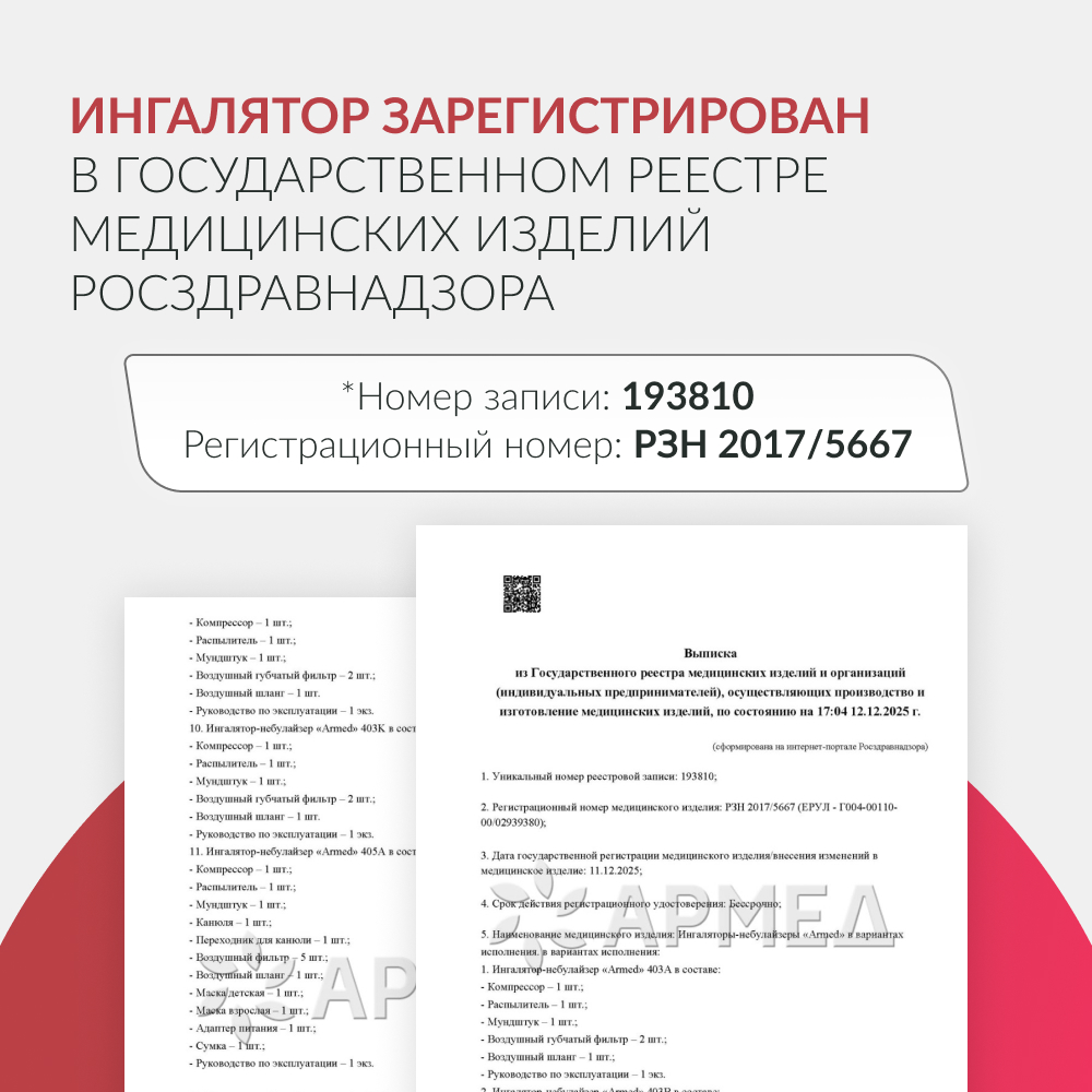 Ингалятор-небулайзер медицинский Армед 405A 