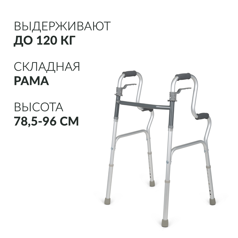 Ходунки инвалидные Армед KR9632L <span>Нешагающий режим</span>