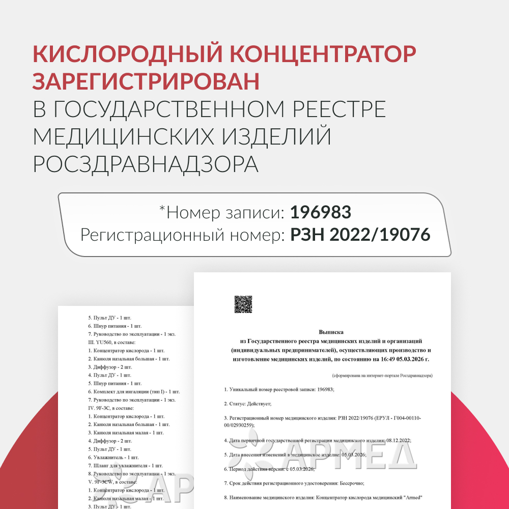 Концентратор кислорода Армед YU360 <span>Производительность до 1 л/мин</span>
