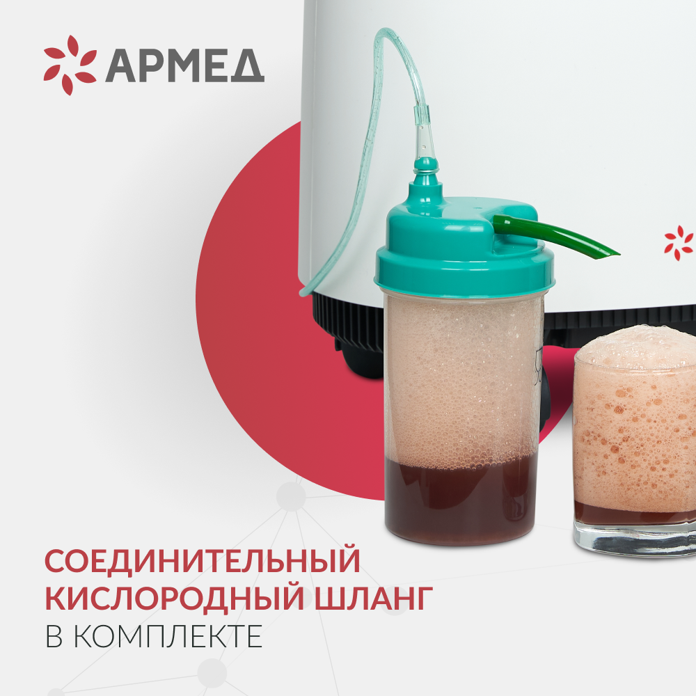 Коктейлер кислородный Армед Семейный 